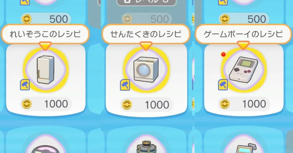 れいぞうこ、せんたくき、ゲームボーイのレシピ