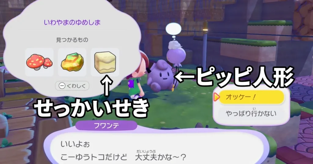 ピッピ人形で行けるゆめしまのせっかいせき