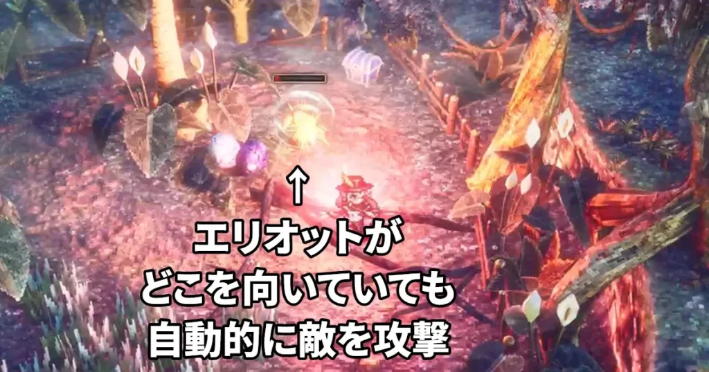 チャージすると自動的に攻撃