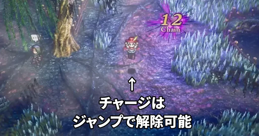 チャージはジャンプで解除可能