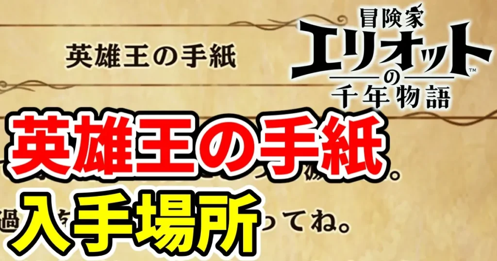 elliot-eiyuuounotegami-1のアイキャッチ画像