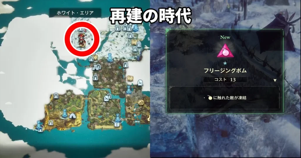 フリージングボムを入手する