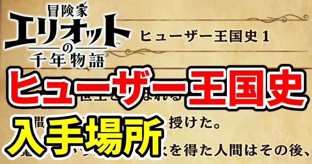 elliot-huuzaaookokushi-1のアイキャッチ画像