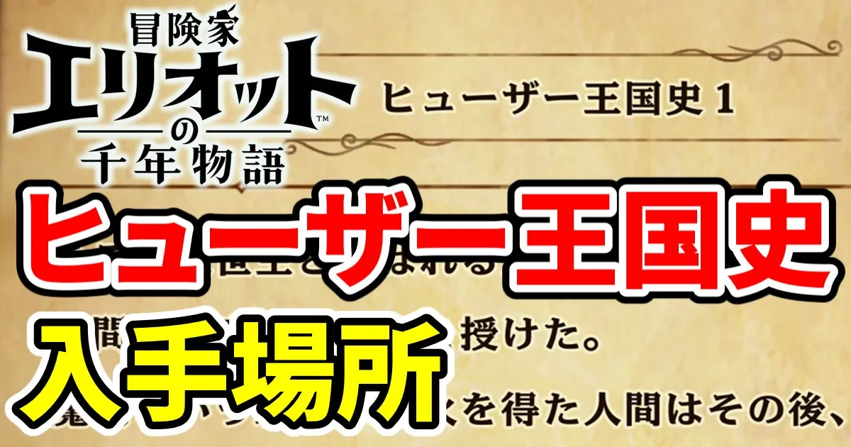 elliot-huuzaaookokushi-1のアイキャッチ画像