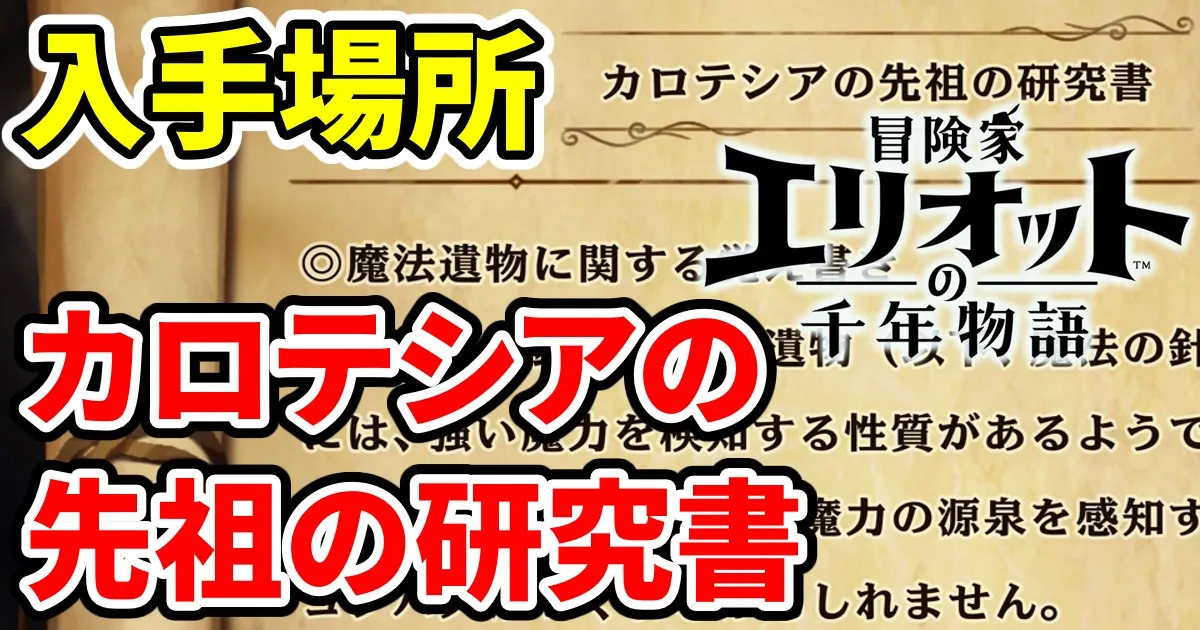 elliot-karotesianosenzonokenkyusho-1のアイキャッチ画像