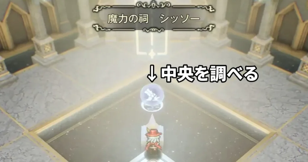 魔力の祠