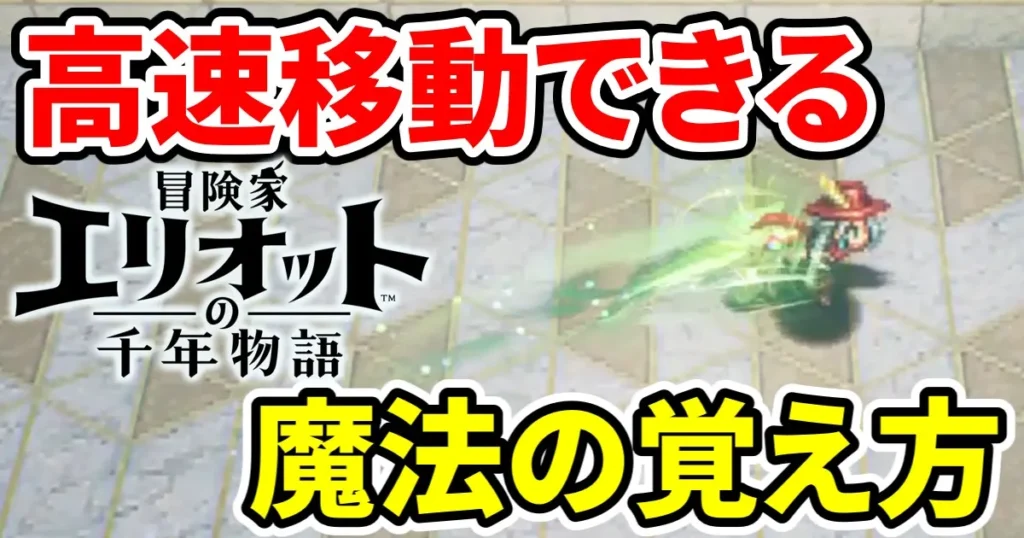 elliot-mahounohokora-shisso-1のアイキャッチ画像