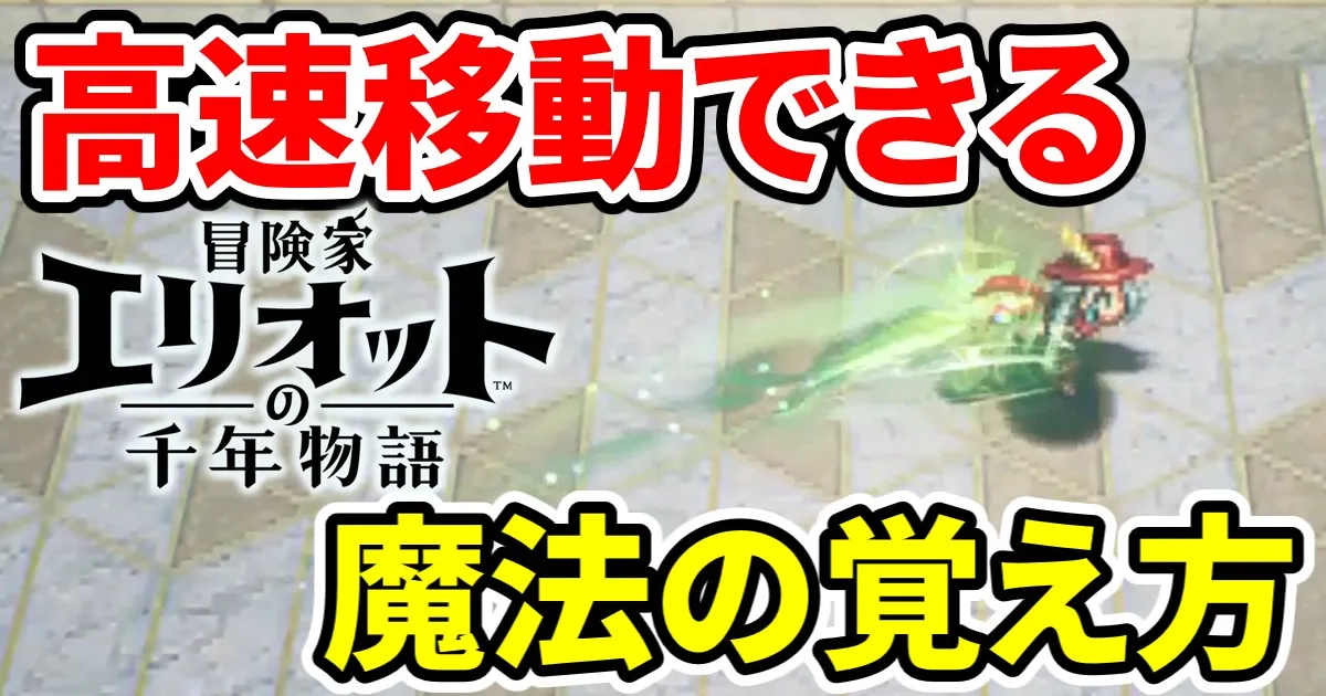 elliot-mahounohokora-shisso-1のアイキャッチ画像
