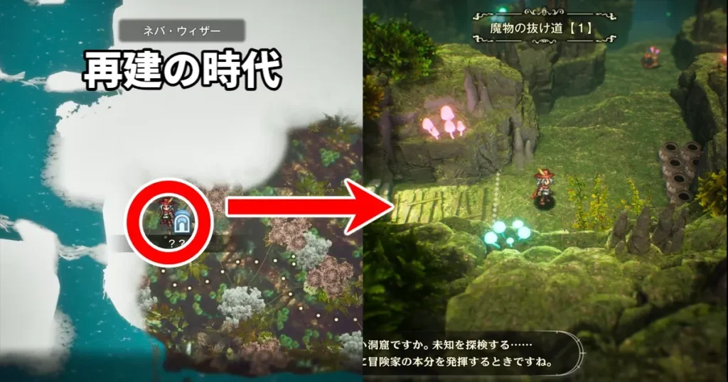 魔物の抜け道【1】に入る