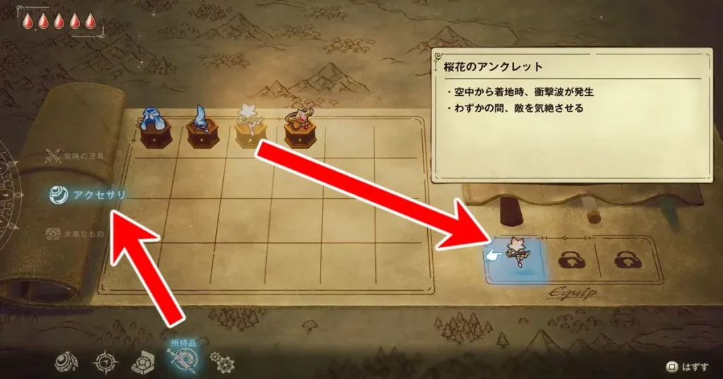 桜花のアンクレットを装備する