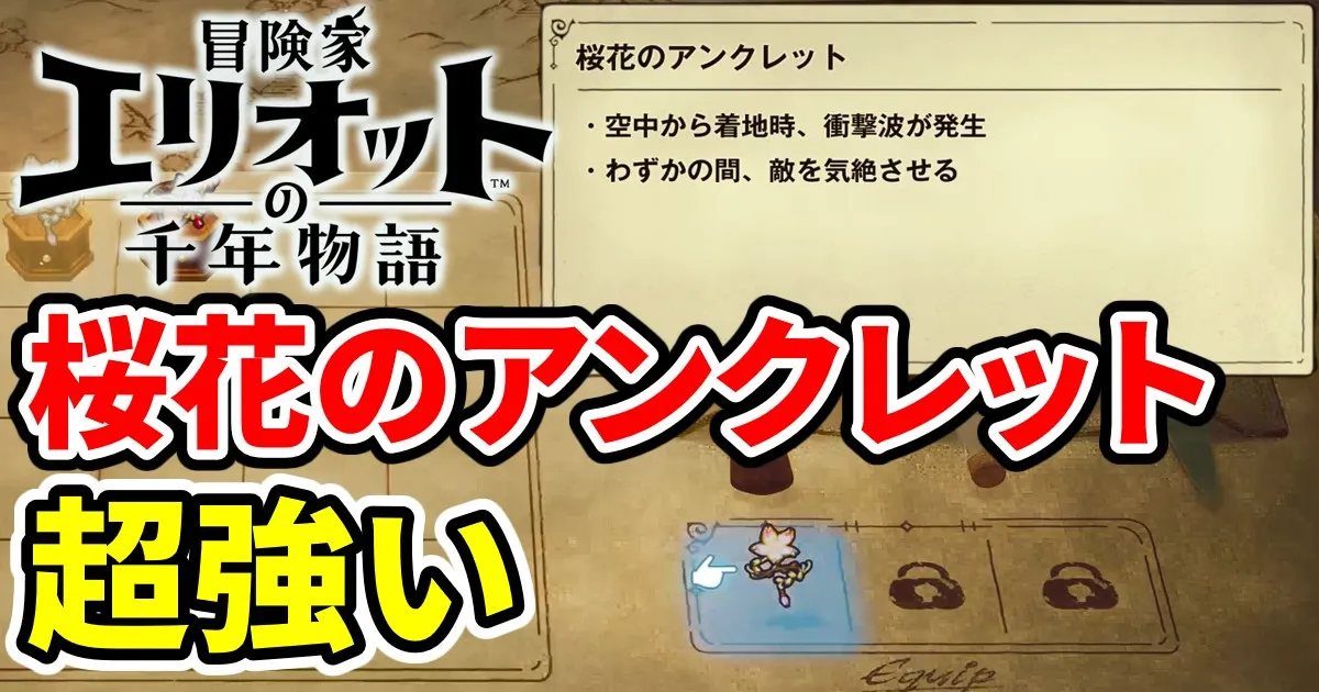elliot-oukanoankuretto-1のアイキャッチ画像