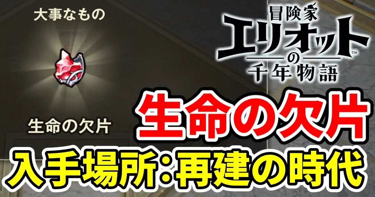 elliot-seimeinokakera-saikennojidai-1のアイキャッチ画像