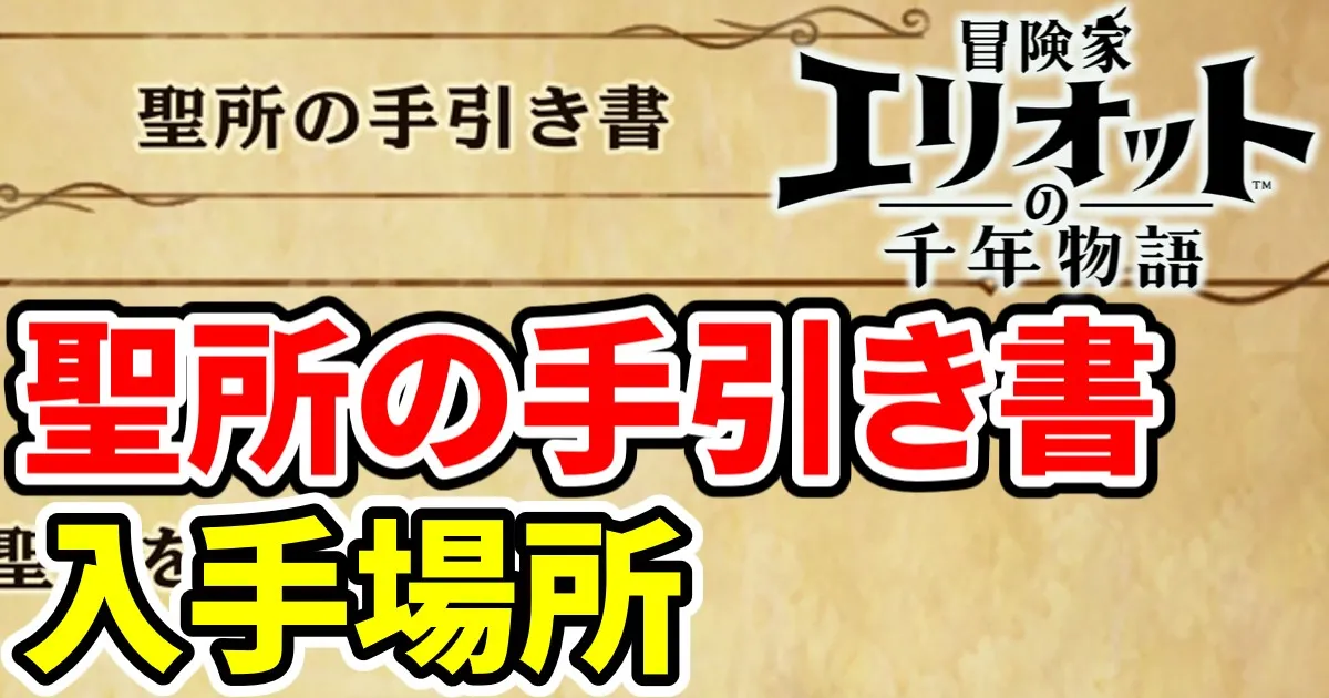 elliot-seishonotebikisho-1のアイキャッチ画像