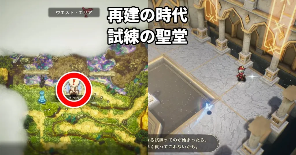 試練の聖堂の手引き書
