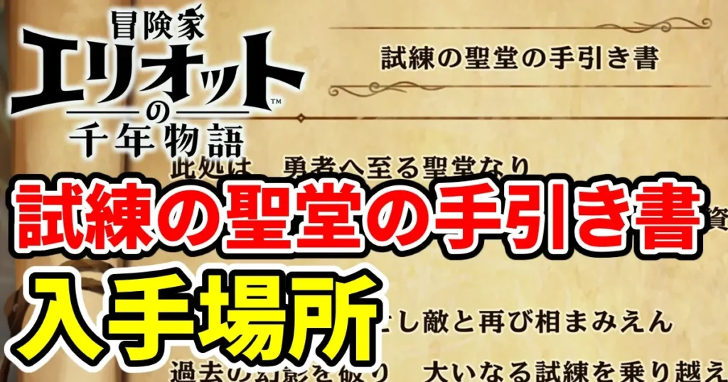 elliot-shirennoseidounotebikisho-1のアイキャッチ画像