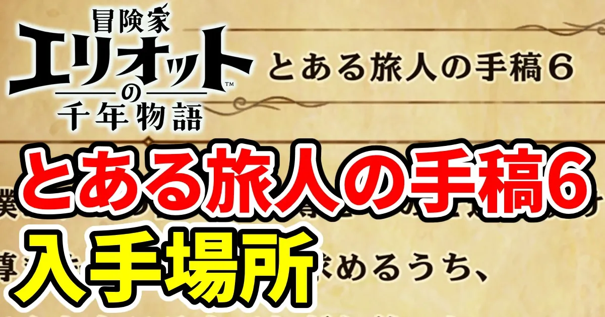 elliot-toarutabibitonoshukou-1のアイキャッチ画像