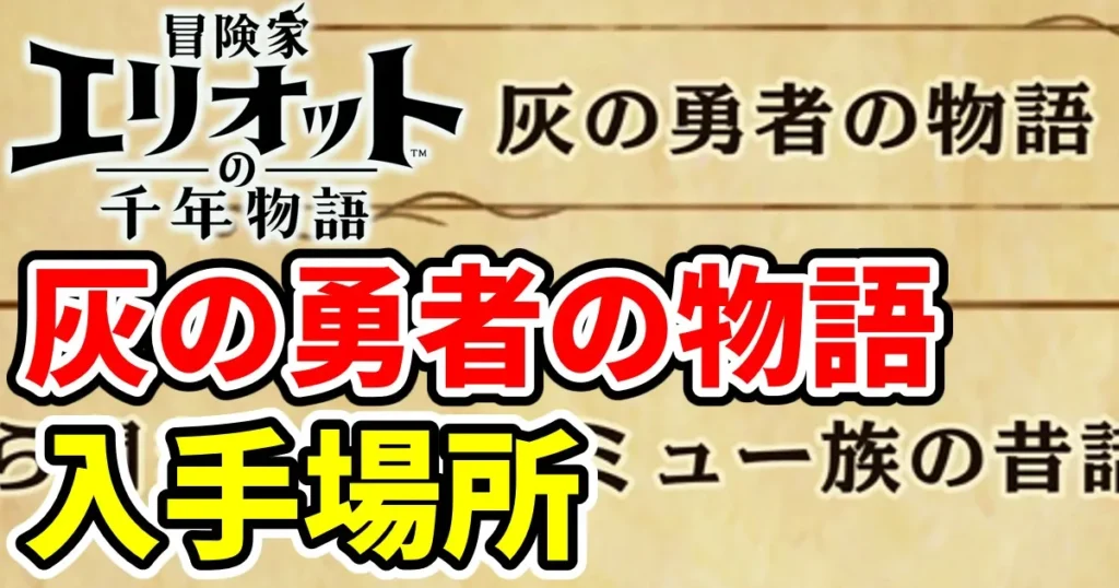 elliot-hainoyusyanomonogatari-1のアイキャッチ画像