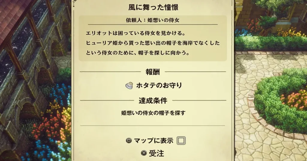 「風に舞った憧憬」