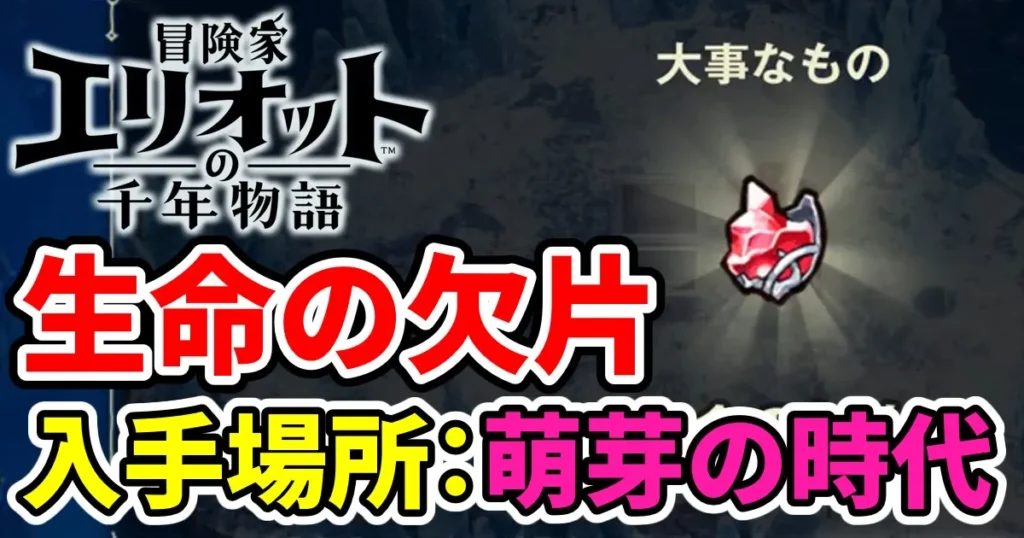 elliot-seimeinokakera-houganojidai-1のアイキャッチ画像
