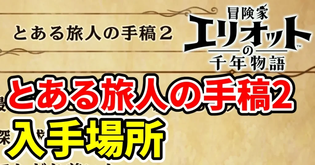 elliot-toarutabibitonoshukou2-1のアイキャッチ画像