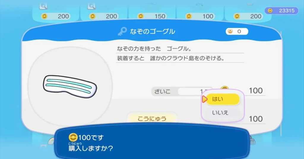 なぞのゴーグルを購入