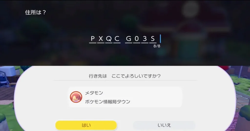 行きたいクラウド島のコードを入力する