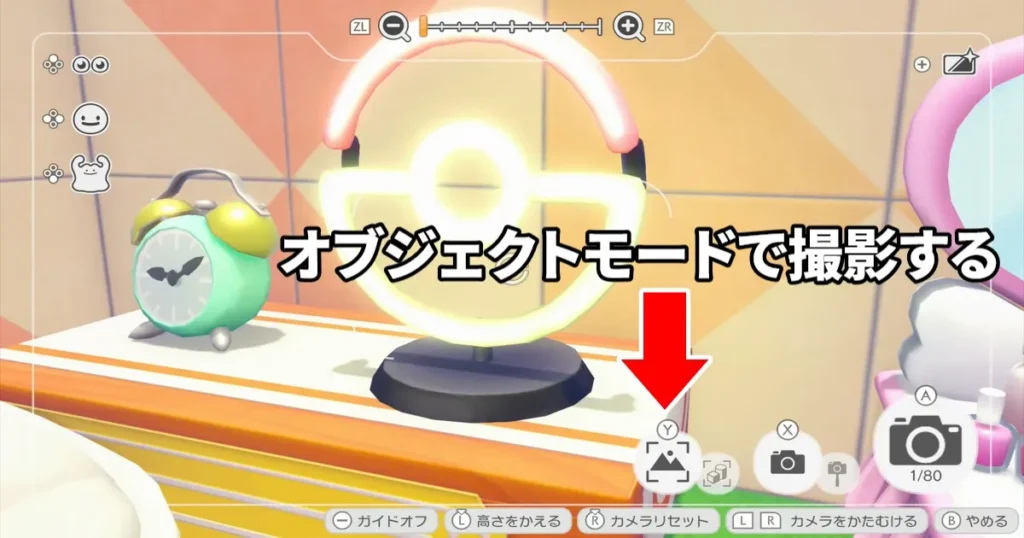 クラウド島のモノをオブジェクトモードで撮影する
