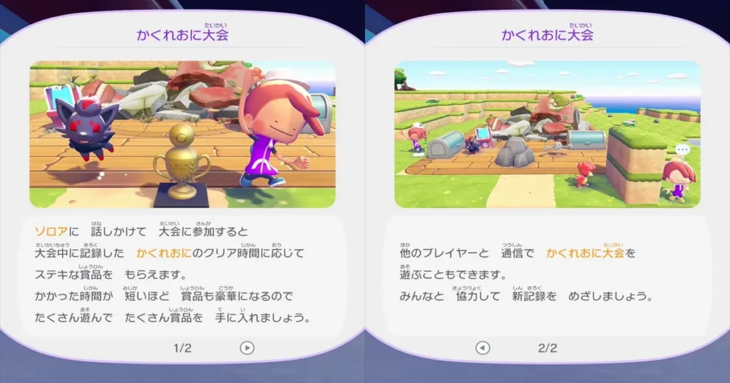かくれおに大会の進め方3