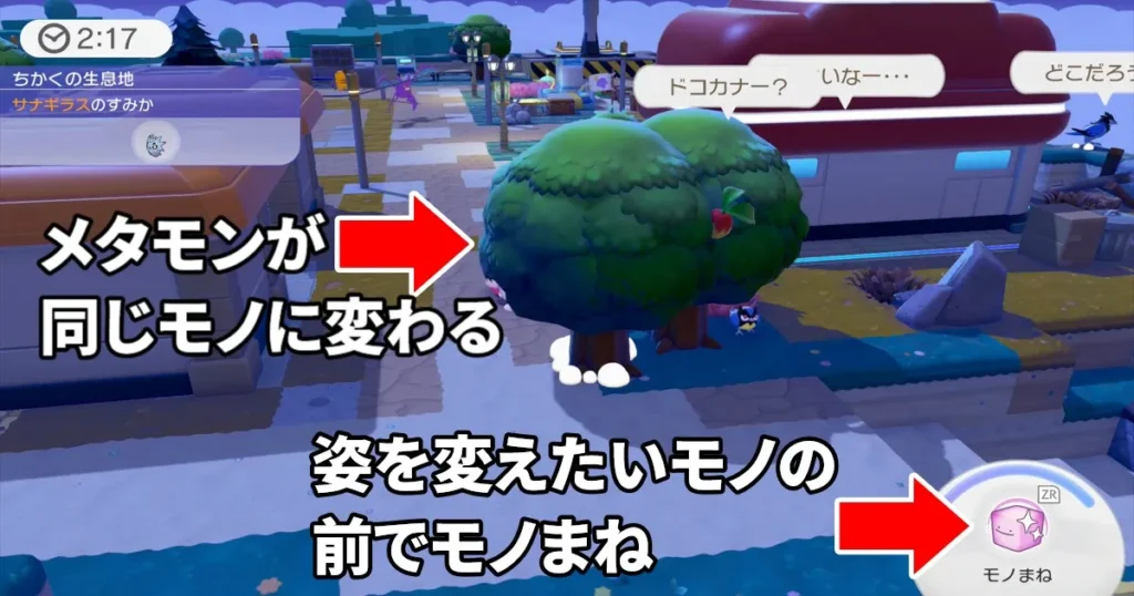 かくれおに大会の進め方8