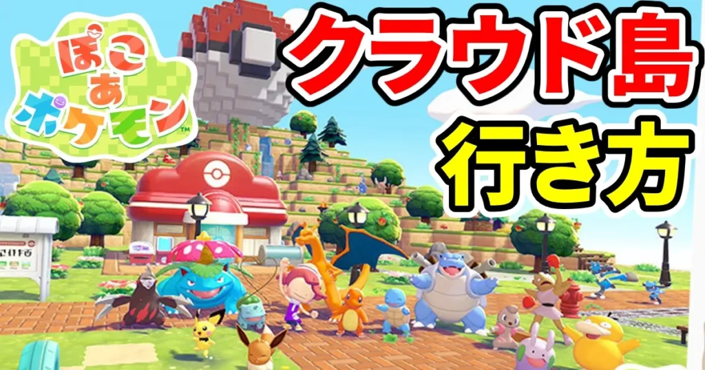 pokoapokemon-kousikijima-1のアイキャッチ画像