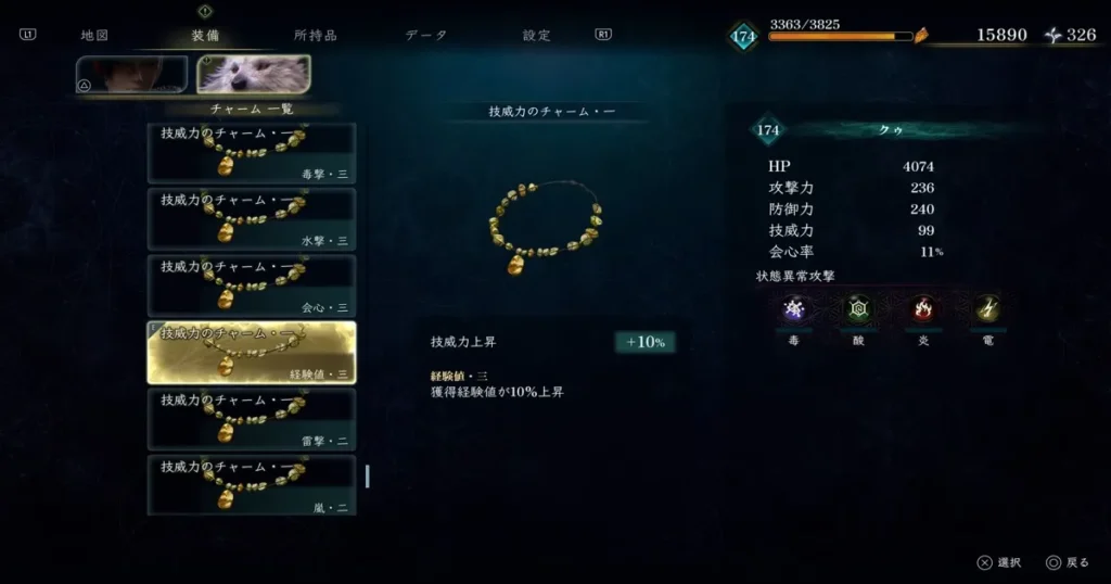 クゥに経験値アップのチャームを装備しておく