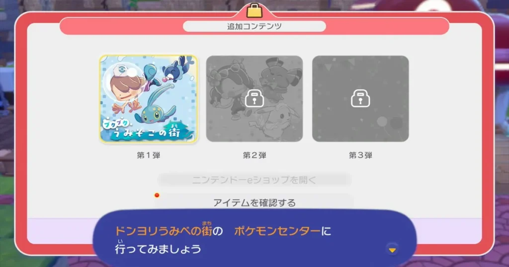 エキスパンションパスが必要