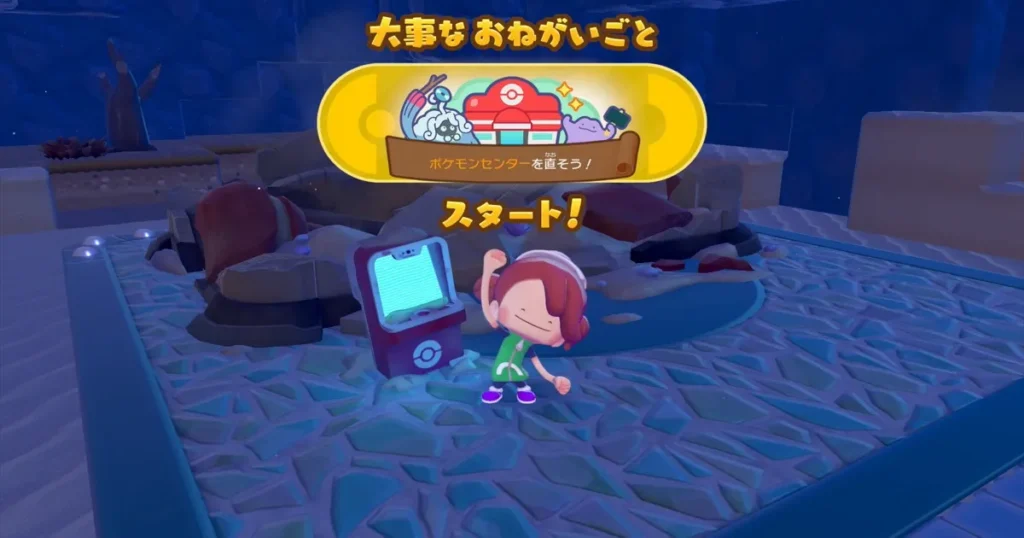 ブクブクうみぞこの街でポケセン直しがスタート