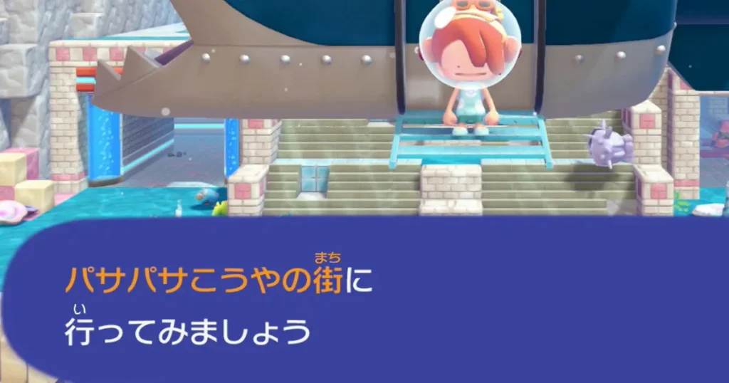 パサパサこうやの街に行く