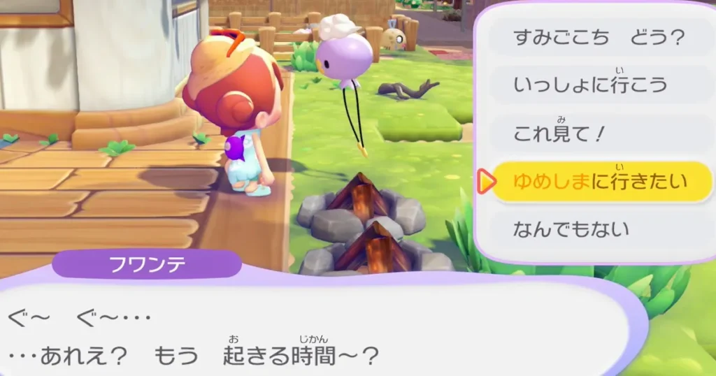 ゆめしまに行くためにフワンテに話しかける