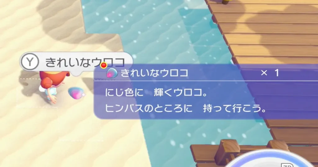 きれいなウロコを入手する