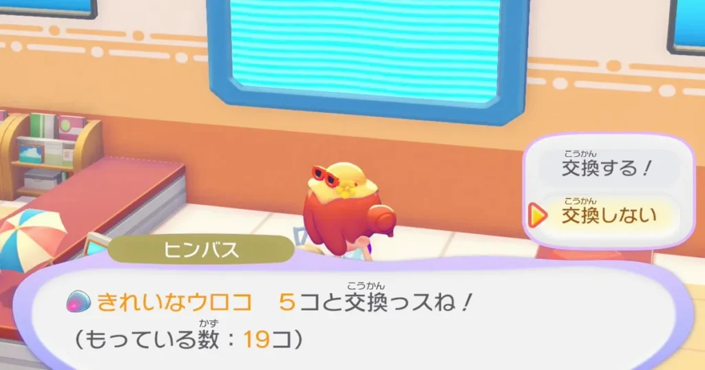 イーブイの島で入手できたきれいなウロコ
