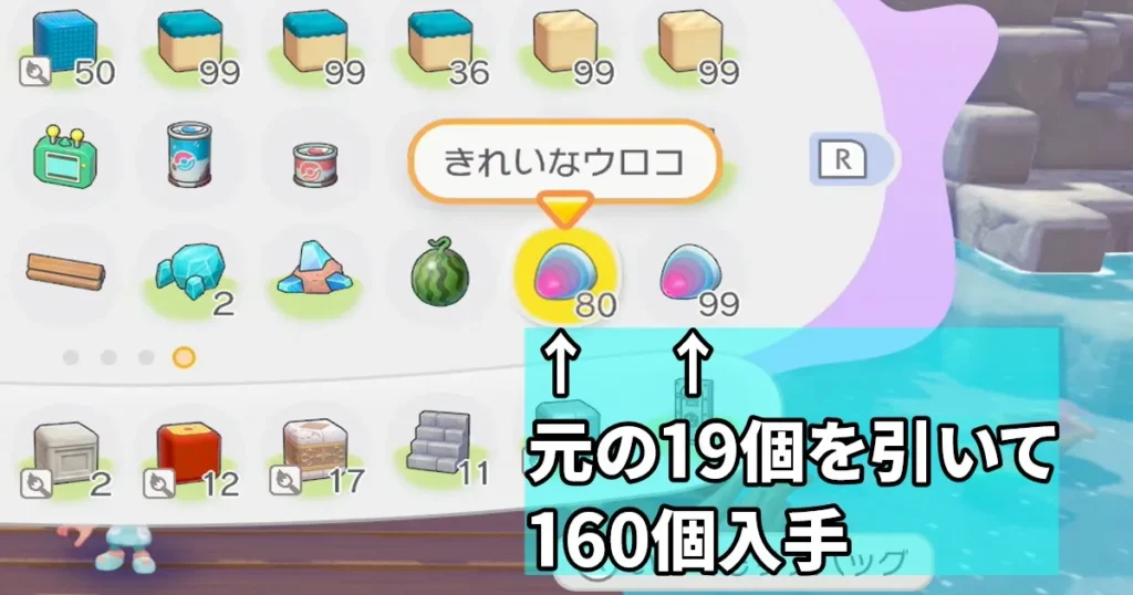 スターミー人形で行けるゆめしまで入手できたきれいなウロコの合計