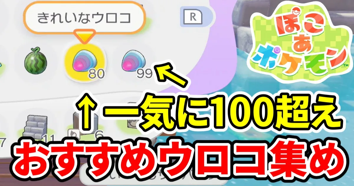 pokoapokemon-kireinaurokoatume-1のアイキャッチ画像