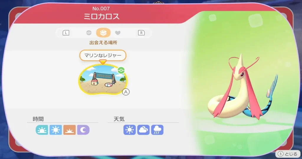 ミロカロスの情報2