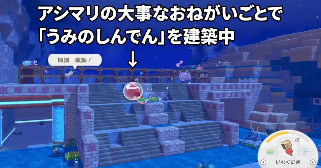環境レベルを3に上げて、うみのしんでんを建築中