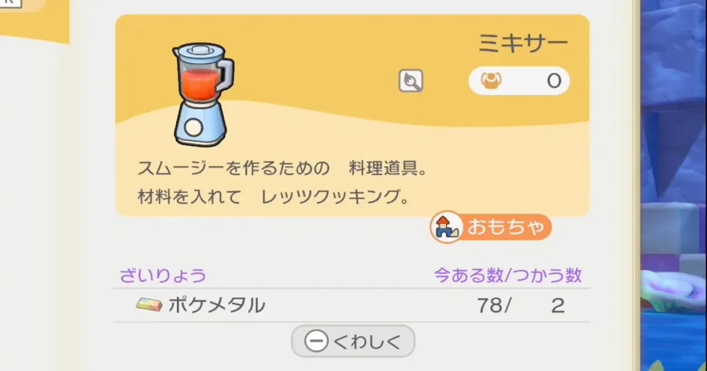 ミキサーのレシピ