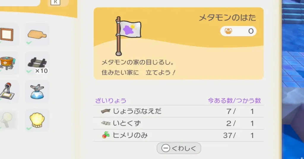 メタモンのはたを作る