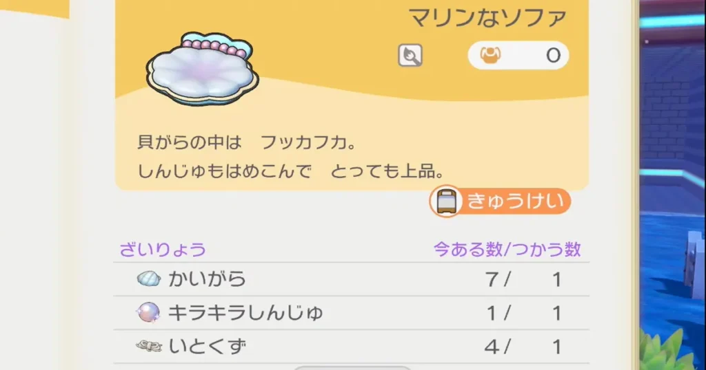 マリンなソファのレシピ