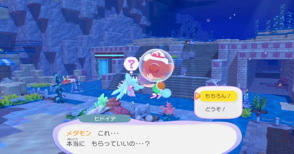 キラキラしんじゅをヒドイデに渡す