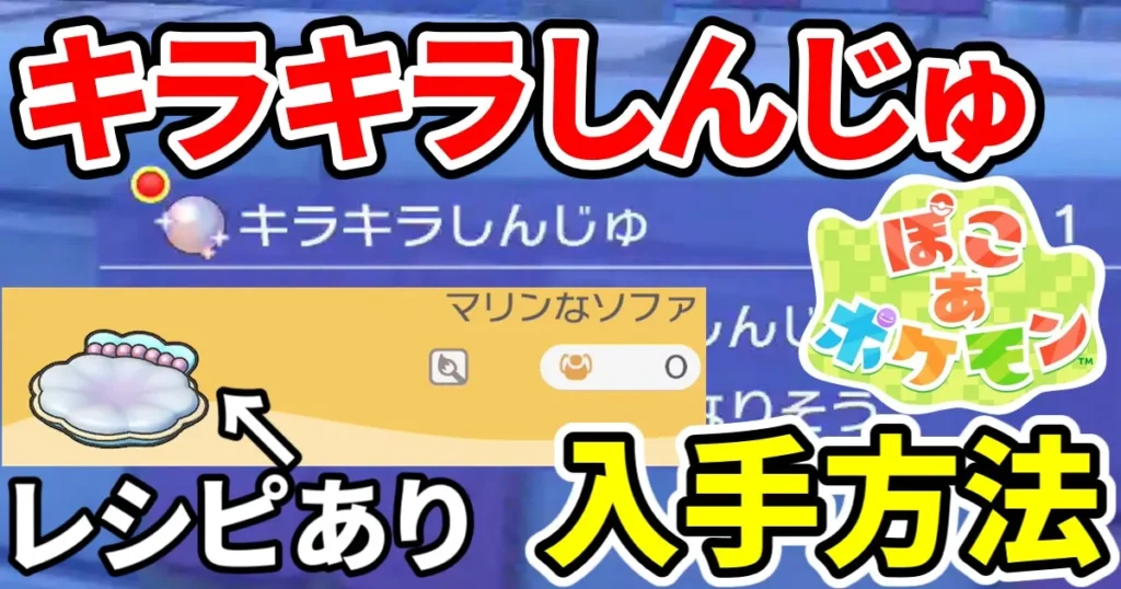 pokoapokemon-shinjyu-1のアイキャッチ画像
