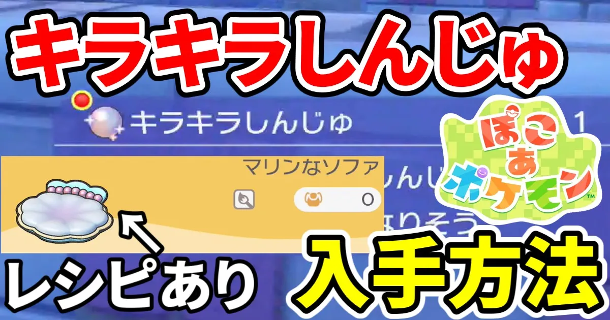 pokoapokemon-shinjyu-1のアイキャッチ画像