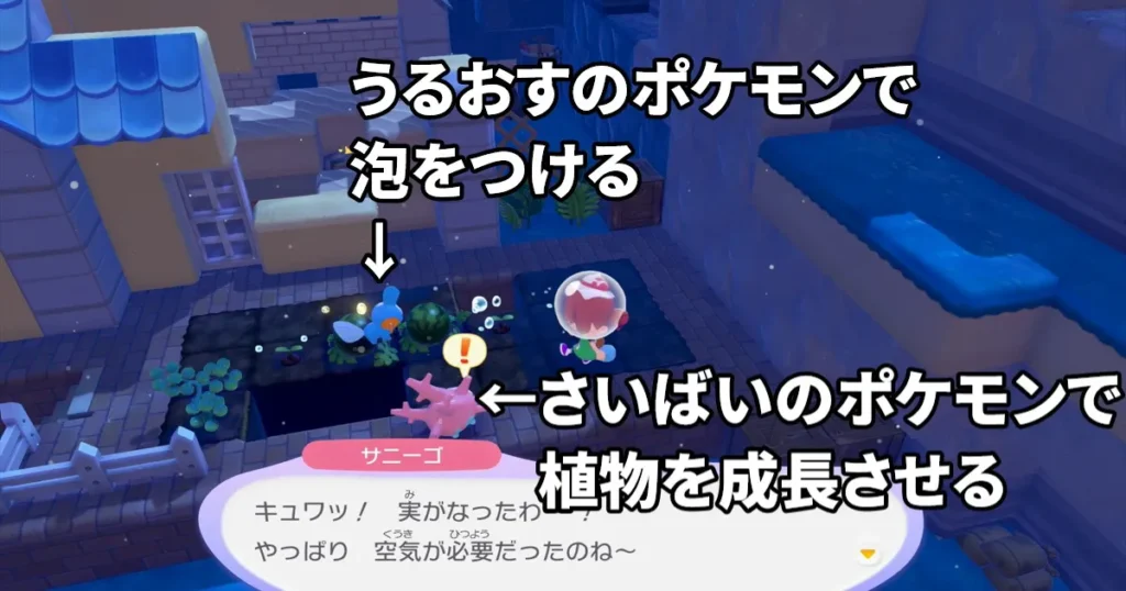 うるおすポケモンに畑に泡を付けてもらう