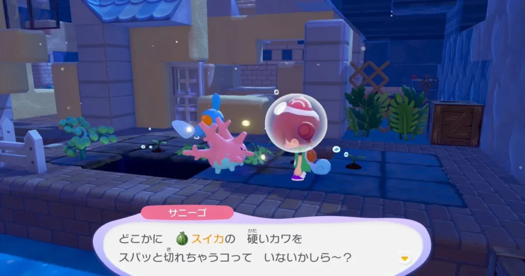 サニーゴからスイカの硬いカワを切れるポケモンのことを聞く