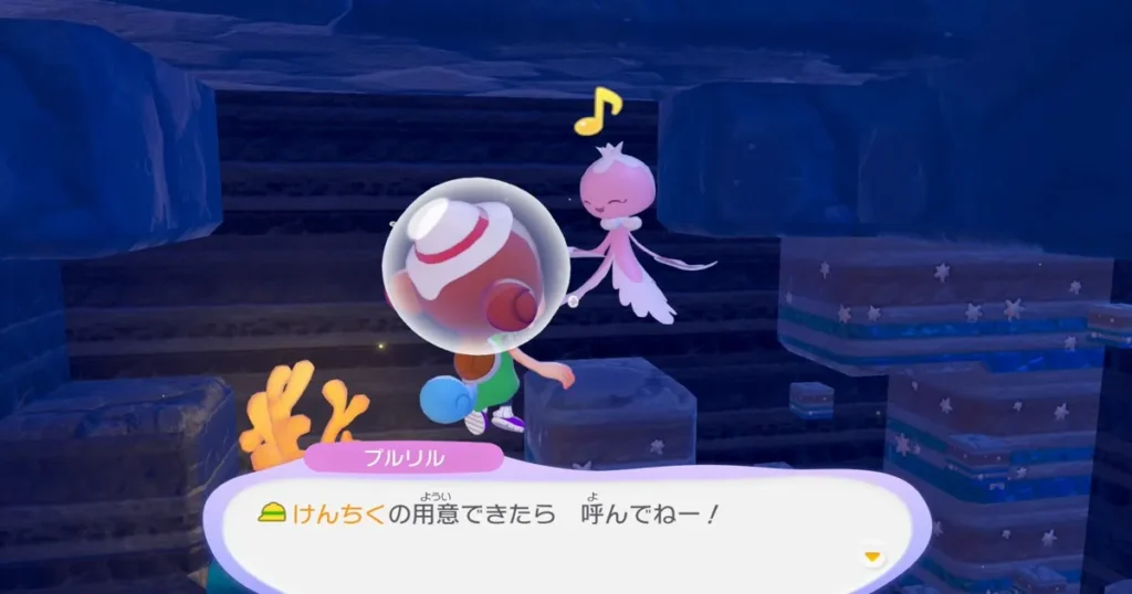 プルリルに話しかけておねがいごとをクリア